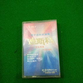 迪斯科 磁带