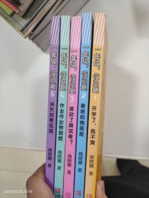 商晓娜一年级没问题系列5本合售：开学了，我不哭要命的拖延症谁动了测试卷消失的零花钱