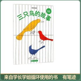 设计大师穆纳里1945系列：三只鸟的故事