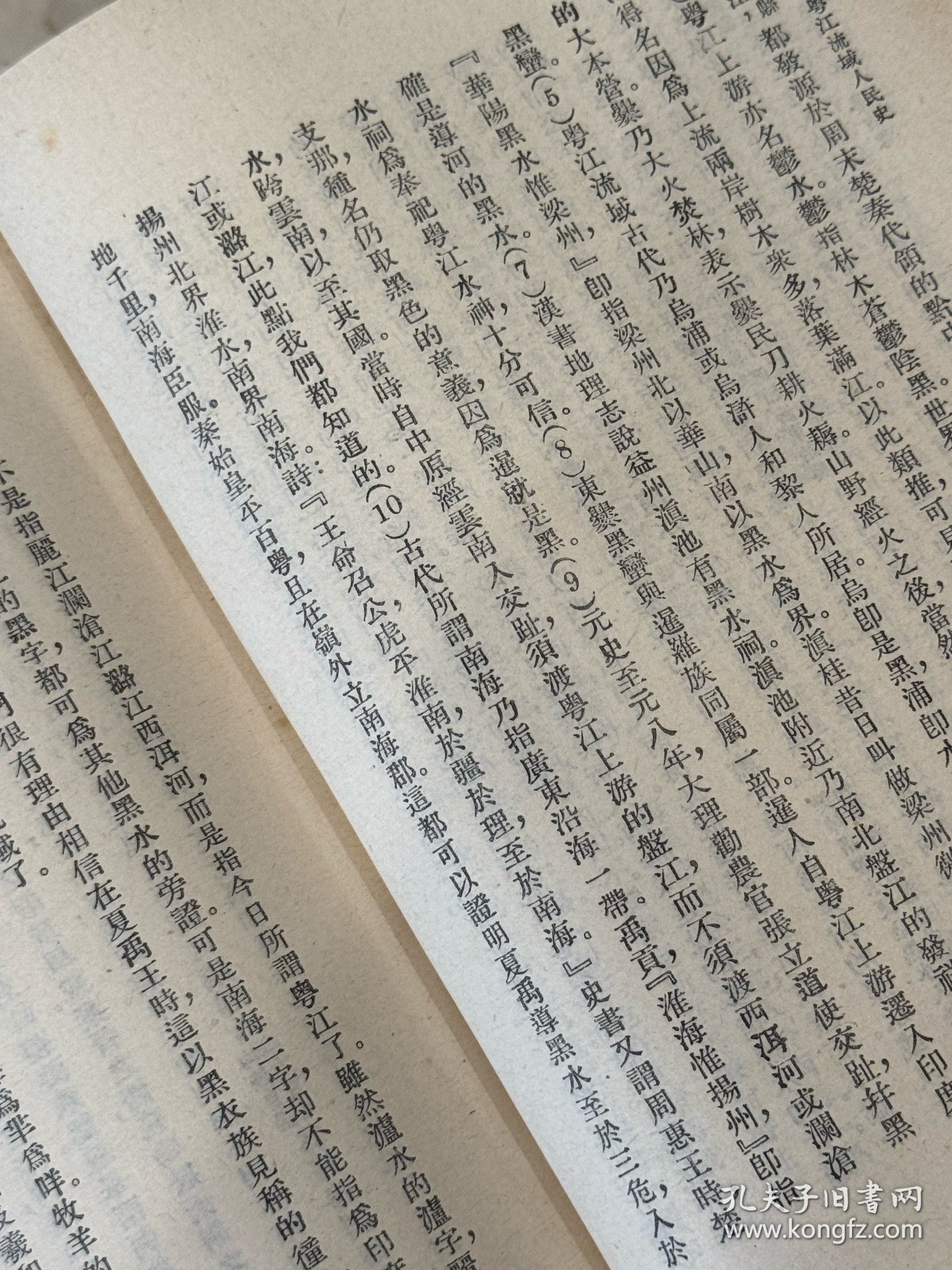 粤江流域人民史 湘西苗族调查报告（民国丛书 第二编 16 精装 全一册）