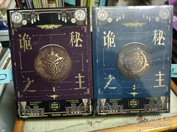 诡秘之主1+诡秘之主2（两册合售）