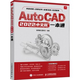 AutoCAD 2022中文版一本通