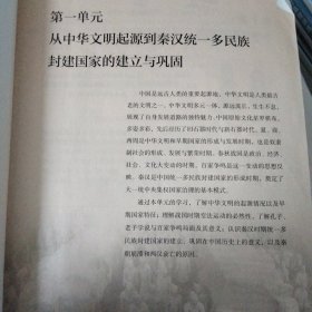 **普通高中教科书历史必修中外历史纲要上