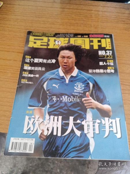 足球周刊 NO.37 2002.7.22 欧洲大审判