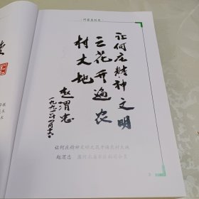 何家庄村史。