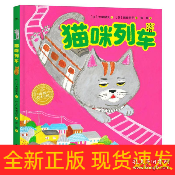 猫咪列车·柴田启子想象力绘本（全4册点读版，面包小子作者新作。爆笑表情包动物，给你万万没想到的结局。独家赠送【发呆书签】）