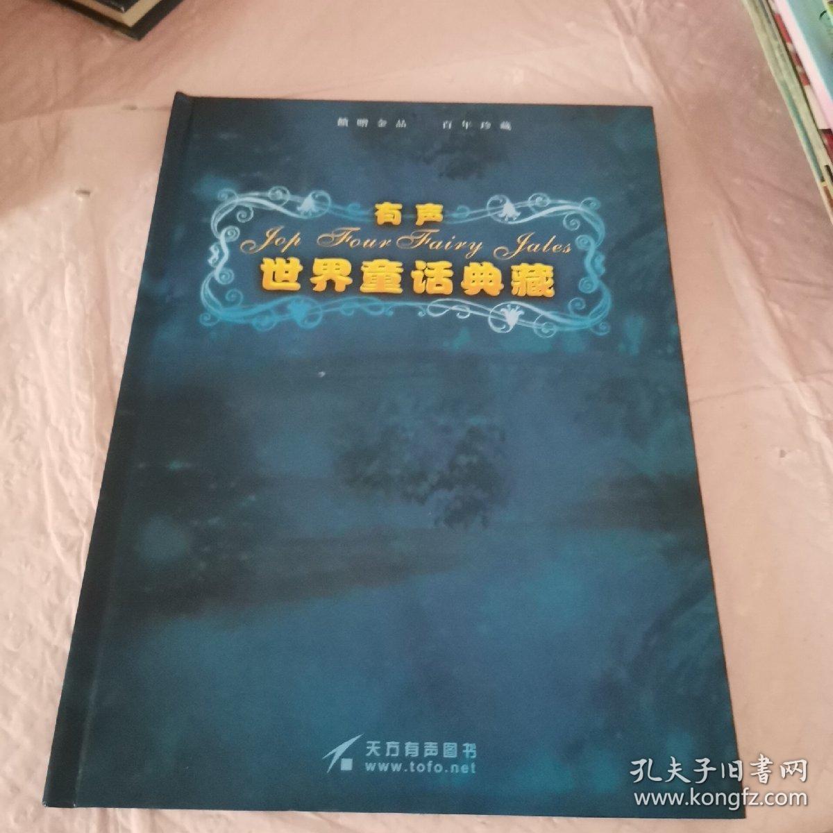 有声世界童话典藏(内含7张光盘)