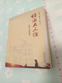 情满大三线