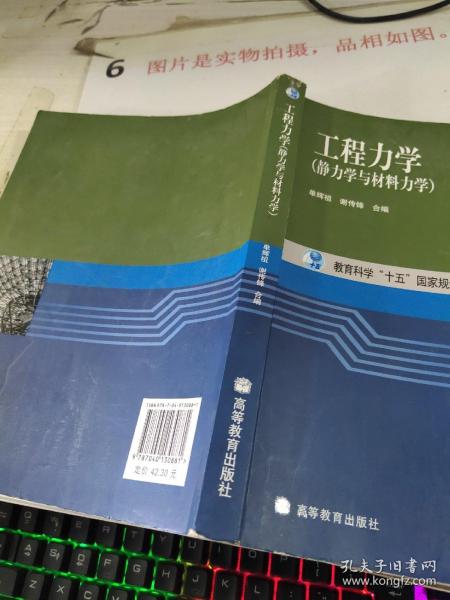 工程力学：静力学与材料力学