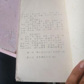 副食制作法 老菜谱 油印本 1973年一共30页