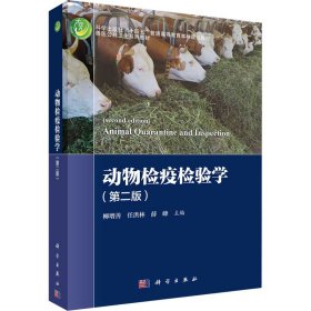 動物檢疫檢驗學(xué)