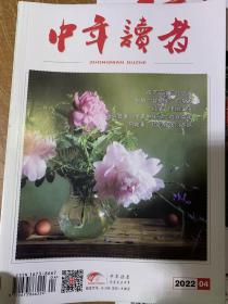 2022年1-7月中年读者杂志适合中老年阅读的刊物