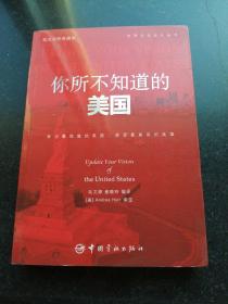 你所不知道的美国:[英汉对照典藏版]