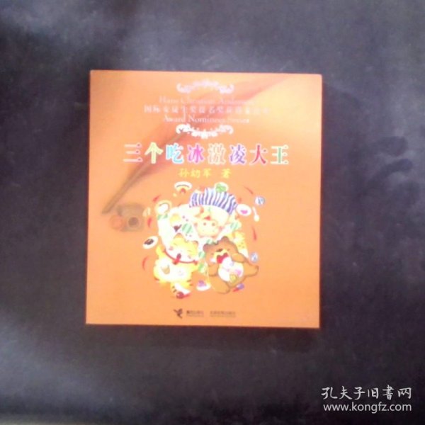 三个吃冰激凌大王