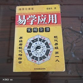 易学应用