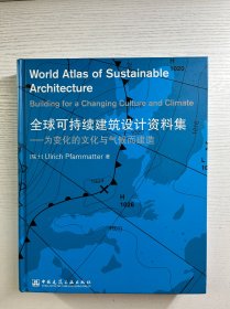 全球可持续建筑设计资料集：为变化的文化与气候而建造（精装如图、内页干净）