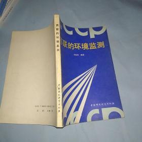 蘇聯(lián)的環(huán)境監(jiān)測