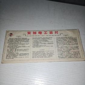 实用电工算尺