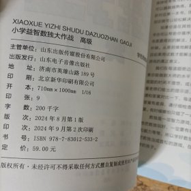 小学益智数独大作战——高级