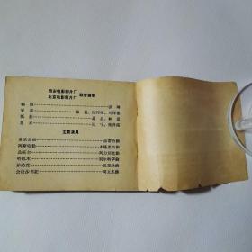 天山的红花连环画