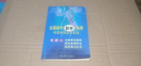 全國(guó)高中數(shù)學(xué)聯(lián)賽模擬訓(xùn)練試卷精選
