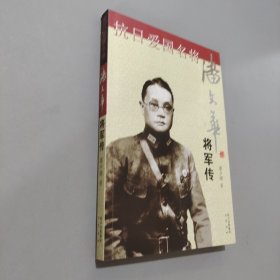 潘文华将军传