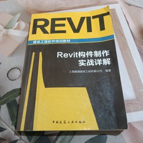 Revit构件制作实战详解