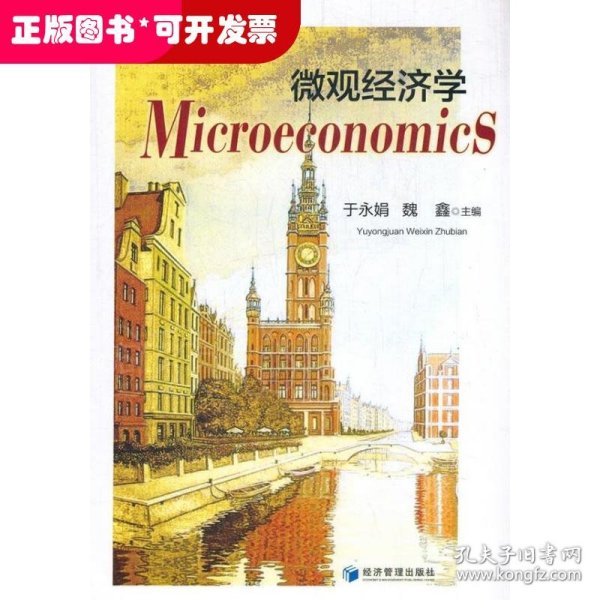 微观经济学  Microeconomics