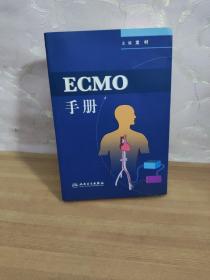 ECMO手册