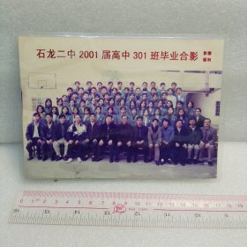 东莞石龙二中2001届高中301班毕业合影