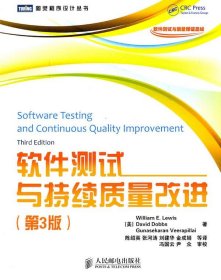 软件测试与持续质量改进（第3版）