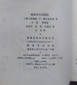 我们时代的旅程（汪溪签赠本）
