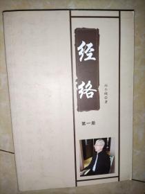 经络 第一册
