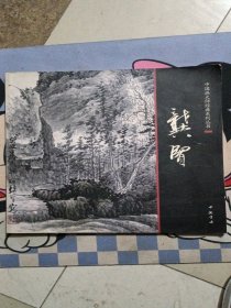龚贤
