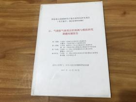 云 气溶胶气候效应的观测与模拟研究课题结题【包快递】