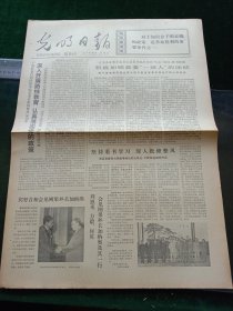 光明日报，1973年6月15日详情见图，对开四版。