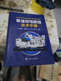 柴油发电机组技术手册