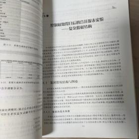 集团合并报表管理实验教程/中央财经大学国家级实验教学示范中心实验教材