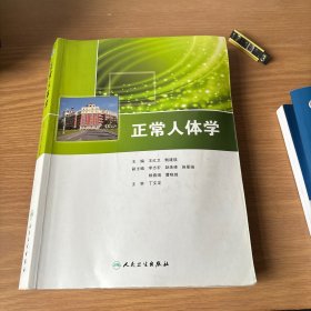 正常人体血学