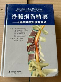 脊髓损伤精要