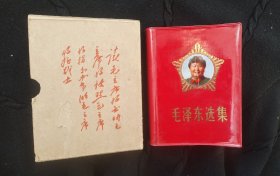 《毛泽东选集》一卷本(头像版)