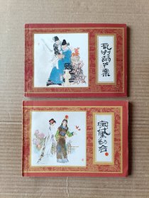 红楼梦盒装（全十六集）其中有六本画家签名本