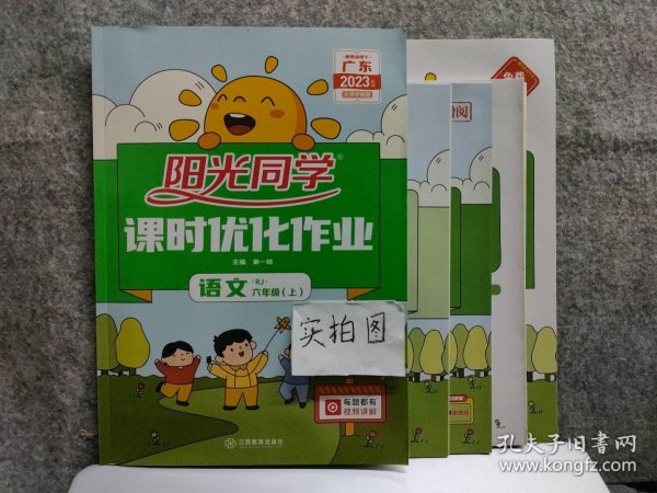 阳光同学课时优化作业：语文（六年级 上 RJ人教）