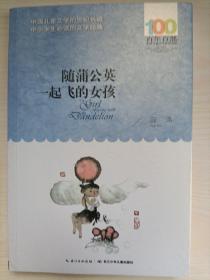 随蒲公英一起飞的女孩