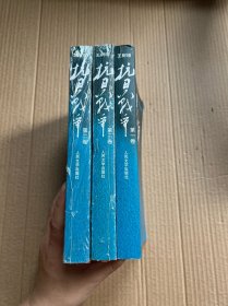 抗日战争（全3卷）有两本带塑封