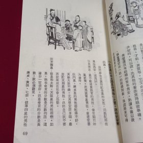 中国古文化精粹 （白话图解最新紫薇斗数）