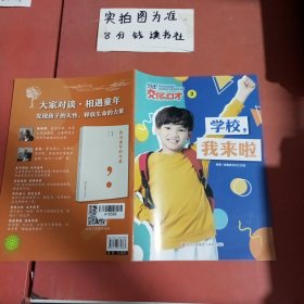 少年交际与口才学校我来了