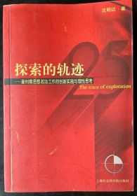 沈明达政工系列丛书：政工实务通、企业政工实务参考手册、今天怎样做党委书记、探索的轨迹、探索的路径、与时代同行、艺海波痕、洋山精神赞。