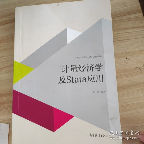 计量经济学及stata应用