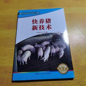 被养猪新技术